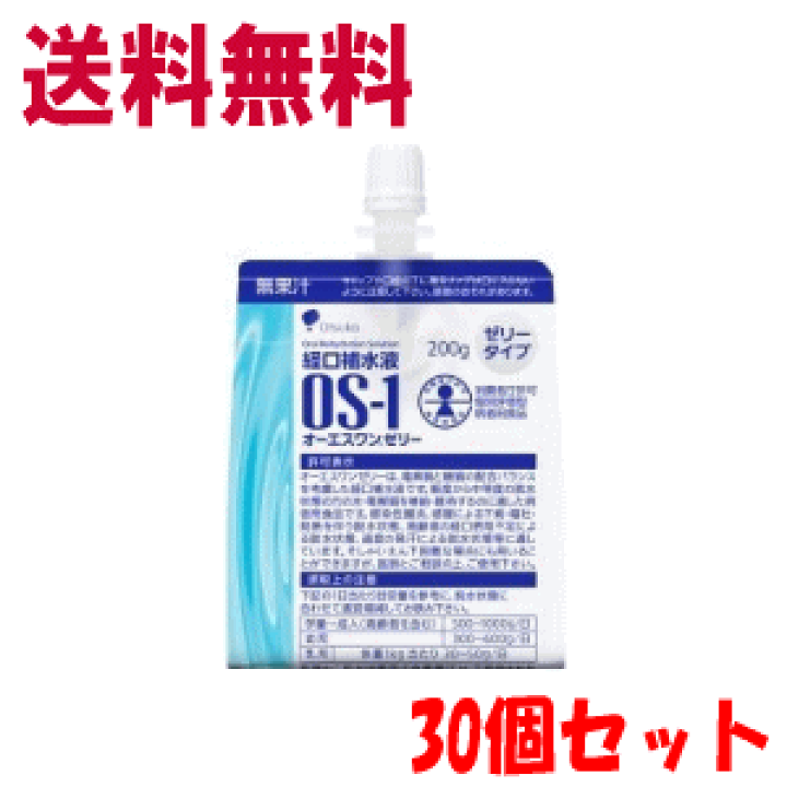 最適な材料 楽天市場】送料無料 30個セット ケース販売 大塚製薬 経口補水液 介護食品