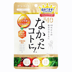 グラフィコ なかったコトに R40VM 120粒(10日分) 【栄養機能食品】