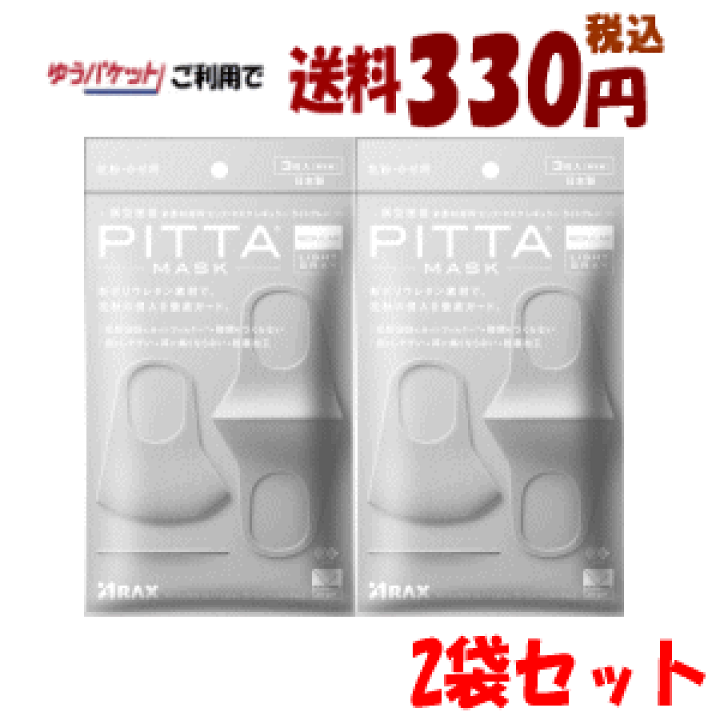 楽天市場】ゆうパケットで送料330円【2袋セット】アラクスPITTA MASK 