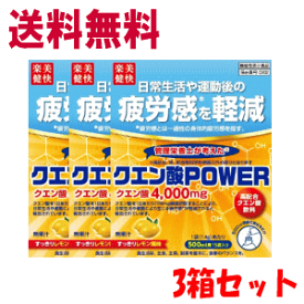 即日出荷 あす楽 送料無料 3箱セット 楽美健快 ファイン 機能性クエン酸POWER 15包入×3個セット クエン酸パワー 機能性表示食品 軽減税率対象商品 疲労感を軽減 水分補給