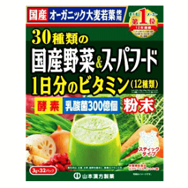 山本漢方製薬 30種類の国産野菜＆スーパーフード 3g×32パック【栄養機能食品】