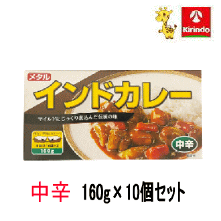 楽天市場】在庫限り 10箱セット 大同株式会社 メタルインドカレー 中辛