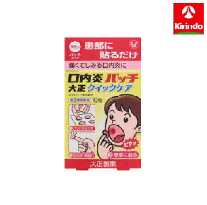 楽天市場】【第(2)類医薬品】大正製薬 口内炎パッチ 大正クイックケア