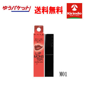 全品P+5倍 ※要エントリー26日1:59まで ポイント10倍 7/27(月)8:59まで ゆうパケットで 送料無料 ケイト(KATE) リップモンスター スフレマット M01 深紅の闇×1個 落ちにくい口紅 ふわり軽いタイプ