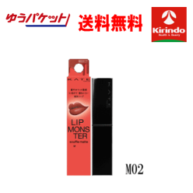 全品P+5倍 ※要エントリー26日1:59まで ポイント10倍 7/27(月)8:59まで ゆうパケットで 送料無料 ケイト(KATE) リップモンスター スフレマット M02 枯れない桜×1個 落ちにくい口紅 ふわり軽いタイプ