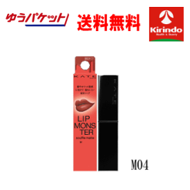 全品P+5倍 ※要エントリー26日1:59まで ポイント10倍 7/27(月)8:59まで ゆうパケットで 送料無料 ケイト(KATE) リップモンスター スフレマット M04 ゴーストムーン0:00AM×1個 落ちにくい口紅 ふわり軽いタイプ