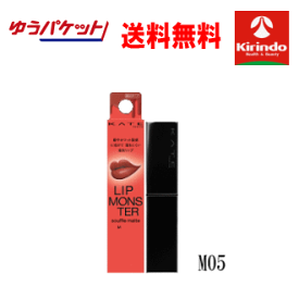 全品P+5倍 ※要エントリー26日1:59まで ポイント10倍 7/27(月)8:59まで ゆうパケットで 送料無料 ケイト(KATE) リップモンスター スフレマット M05 泥霧×1個 落ちにくい口紅 ふわり軽いタイプ