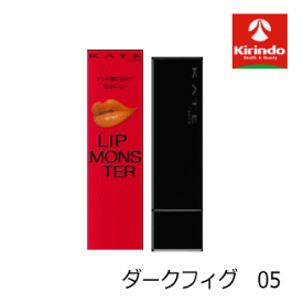 全品P+5倍 ※要エントリー26日1:59まで ポイント10倍 7/27(月)8:59まで KATE(ケイト) リップモンスター ダークフィグ 05×1個 口紅 ルージュ 高発色 保湿 落ちにくい