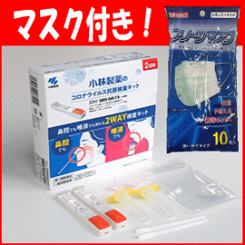 要メール返信 マスク10枚付【第1類医薬品】小林製薬 コロナウイルス抗原検査キット(鼻腔ぬぐい用)エスプライン SARS-CoV-2 N 2回用×1個 厚労省承認 抗原抗体 最短