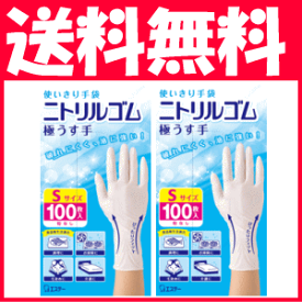 送料無料 【2個セット】エステー 使いきり手袋 ニトリルゴム 極うす手 Sサイズ 100枚入 ×2（計200枚）