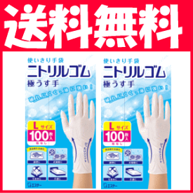 送料無料 【2個セット】エステー 使いきり手袋 ニトリルゴム 極うす手 Lサイズ 100枚入 ×2（計200枚）