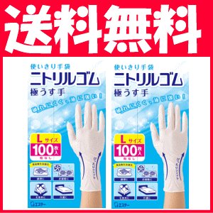 ニトリル手袋 100枚 Lサイズ」の人気商品一覧 | 安い商品を通販サイト