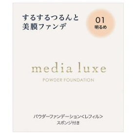 カネボウ化粧品 media luxe（メディア リュクス）パウダーファンデーション レフィル 01 明るめ