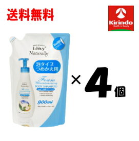 送料無料 4個セット アクシス レイヴィー (LeivyNaturally) フォーム ボディシャンプー ゴートミルク フローラル・スウィートの香り 詰替え用 900ml×4個 泡タイプ 大容量 レフィル パウチ ボディソープ