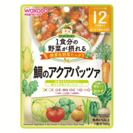 アサヒグループ食品 1食分の野菜が摂れるグーグーキッチン 鯛のアクアパッツァ 12か月頃から 100g※軽減税率対象