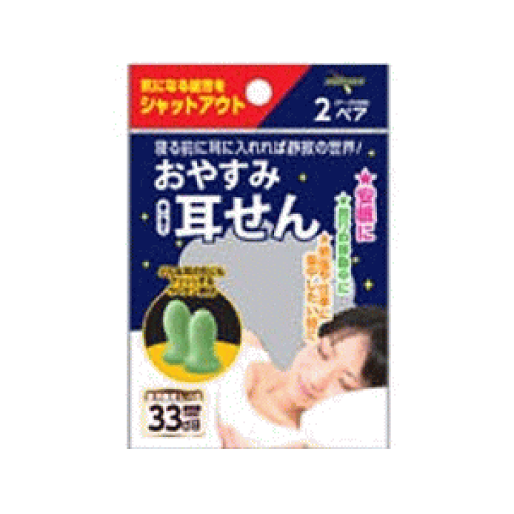 楽天市場】奥田薬品 おやすみ耳せん 容器付 2ペア入 : キリン堂