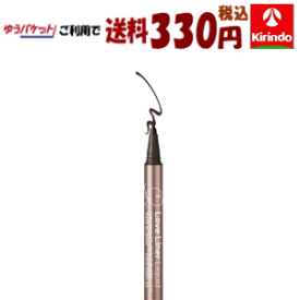 ゆうパケットで送料330円 msh エムエスエイチ ラブ・ライナー リキッドアイライナーR4 ダークブラウン 0.55mL ×1個 ラブライナー
