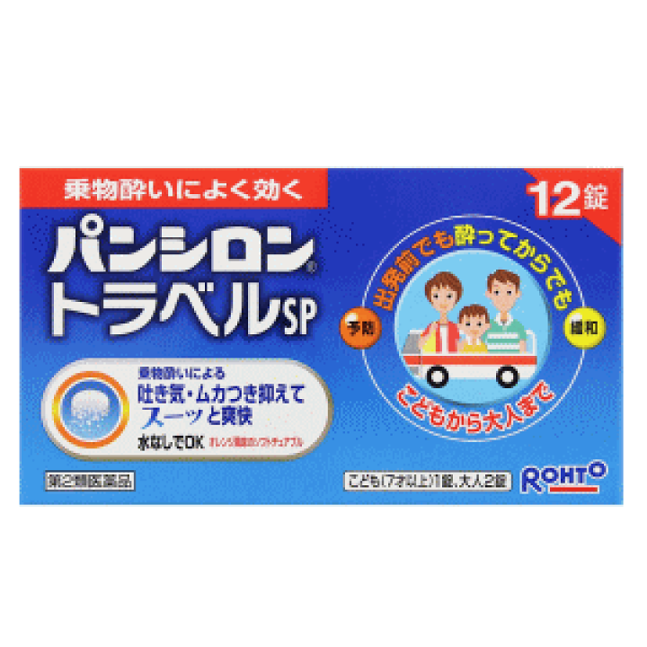 楽天市場】【第2類医薬品】ロート製薬 パンシロントラベルSP 12錠