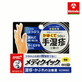 【第(2)類医薬品】ロート製薬 ロート メディクイック 軟膏 8g　★セルフメディケーション税制対象商品