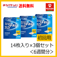 残暑応援セール！ ゆうパケットで送料無料 3箱セット【第1類医薬品】ニコチネル パッチ 20 STEP1 (初回用…