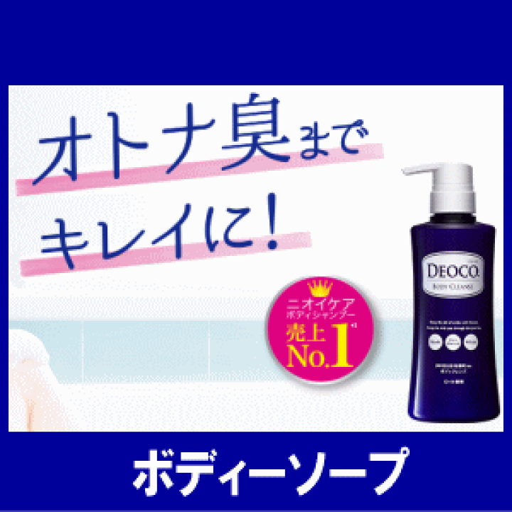 楽天市場】【3点セット】 ロート製薬 デオコ 薬用ボディクレンズ 本体