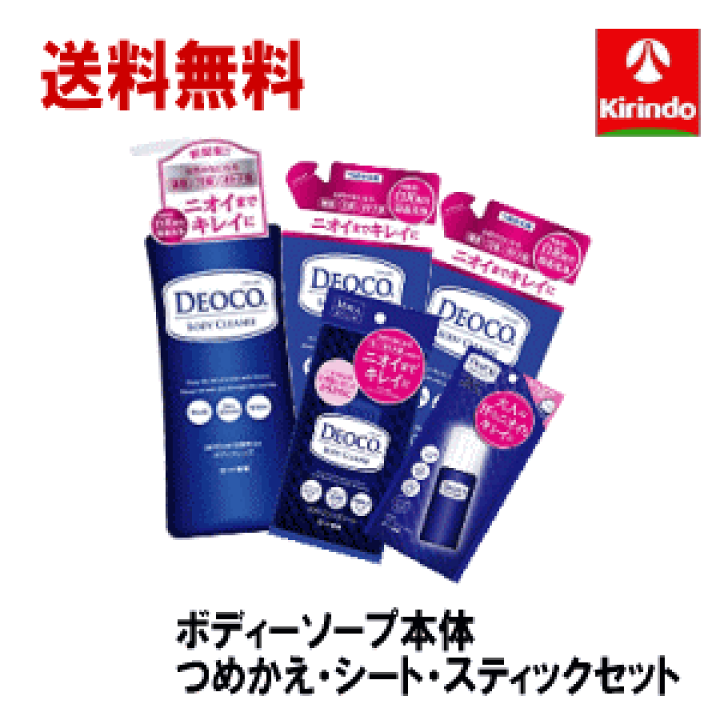 楽天市場】送料無料 【5点セット】ロート デオコ 薬用ボディ