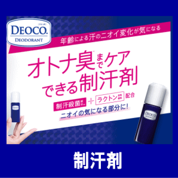 楽天市場】送料無料 【5点セット】ロート デオコ 薬用ボディ