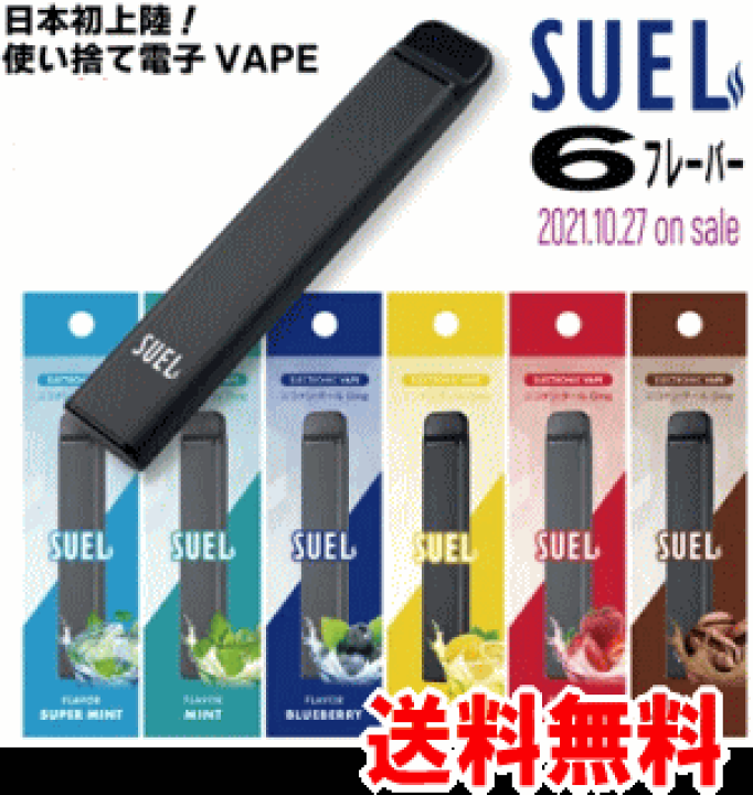 楽天市場 電子タバコ タール ニコチン 0 ゼロ 使いきり 使い捨て 禁煙 グッズ 節約 蒸気 メンソール フレーバー 6種類 充電不要で届いてすぐ吸える 1500回の連続吸引が可能 Vape Glace Suel スエル 煙草 ニコ チン レス たばこ 日本初上陸 送料無料 キリン堂通販shop