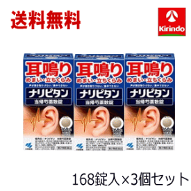 70周年創業祭III 在庫のみ 送料無料 3個セット【第2類医薬品】小林製薬 ナリピタン 当帰芍薬散錠 とうきしゃくやくさん 168錠入 14日分 ×3個セット (期限：2026年10月）