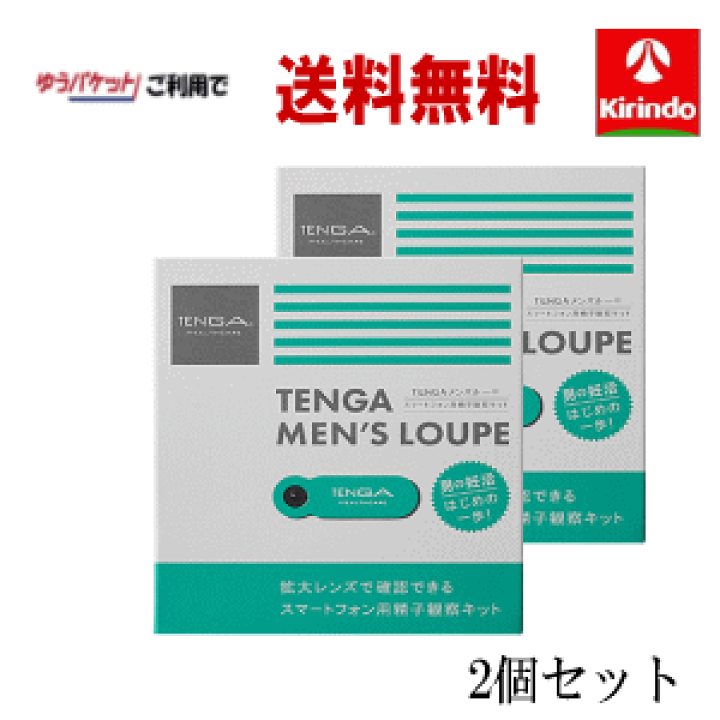楽天市場】ゆうパケットで送料無料 2個セット テンガ TENGA メンズルーペ×2個 男の妊活 カンタン スマホで 精子チェック : キリン堂通販SHOP 楽天市場】ゆうパケットで送料無料 2個セット テンガ TENGA メンズルーペ×2個 男の妊活 カンタン スマホで 精子チェック : キリン堂通販SHOP