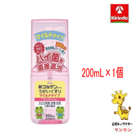 興和(KOWA) 新コルゲンコーワ うがい薬 マイルドタイプ　ワンプッシュ　 200mL×1個 【医薬部外品】のどの殺菌・消毒・洗浄