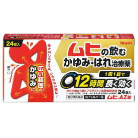 【第2類医薬品】池田模範堂 ムヒAZ錠 24錠 ★セルフメディケーション税制対象商品