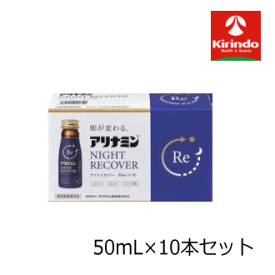 アリナミン製薬株式会社 アリナミン ナイトリカバー 50ml×10本セット 【医薬部外品】ノンカフェイン 栄養ドリンク