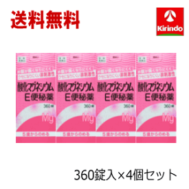 初夏セール 即日出荷 あす楽 送料無料 4個セット【第3類医薬品】 健栄製薬 酸化マグネシウム e便秘薬 360錠×4個セット 非刺激性 5歳から飲める ケンエー