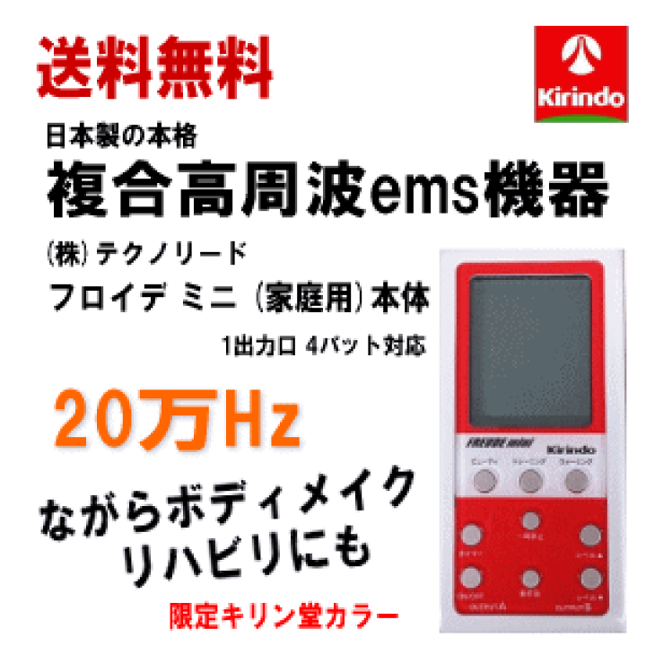 楽天市場】送料無料 (株)テクノリード フロイデミニ 家庭用 20万