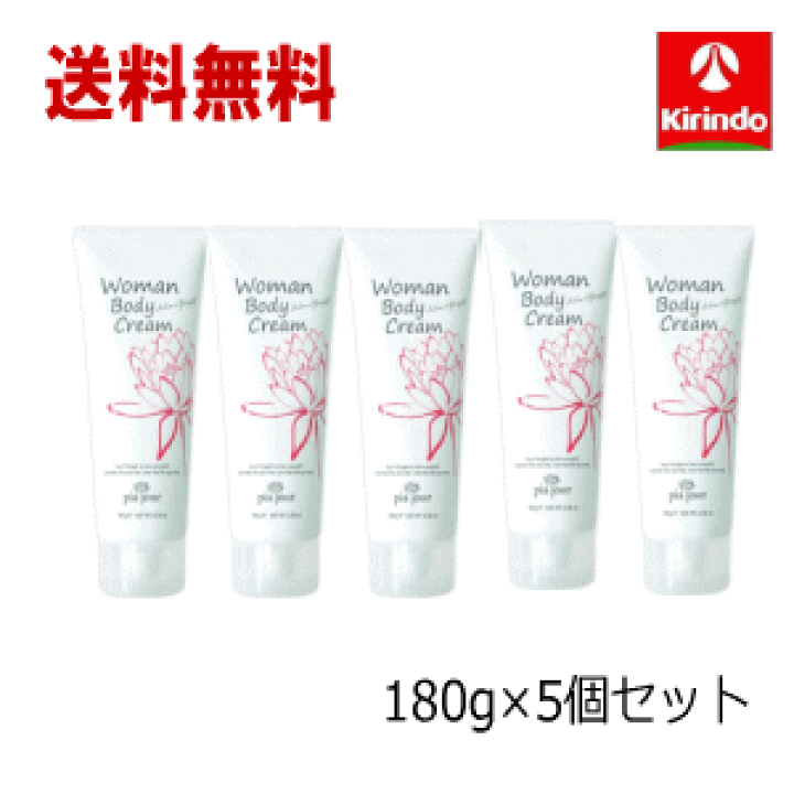 楽天市場 送料無料 5本セット Exia ピアジュール ウーマンボディクリーム 180g 5個セット 女性のための保湿クリーム ローズピオニーの香り 全身 フェミニンゾーンもok キリン堂通販shop 楽天市場 送料無料 5本セット Exia ピアジュール ウーマンボディクリーム 180g 5個セット 女性のための保湿クリーム ローズピオニーの香り 全身 フェミニンゾーンもok キリン堂通販shop