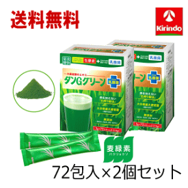 ポイント10倍 4/21(火)8:59まで 送料無料 2個セット NEW 健美舎 タンG ＋乳酸菌 72包入×2個 軽減税率対象商品 国産 大麦若葉エキス末 搾りたて 大麦若葉エキス末 搾りたて 契約農家栽培