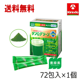 ポイント10倍 4/21(火)8:59まで 送料無料 NEW 健美舎 タンG ＋乳酸菌 72包入×1個 軽減税率対象商品 国産 大麦若葉エキス末 搾りたて 大麦若葉エキス末 搾りたて 契約農家栽培