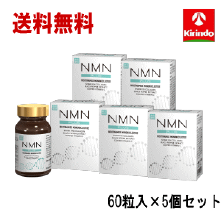 楽天市場】5個セット 送料無料 健美舎 NMN+(PULS) 60粒×5個 話題