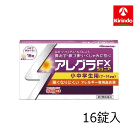 【第2類医薬品】アレグラFX ジュニア16錠入×1個 小中学生用 眠くなりにくい アレルギー性鼻炎に 鼻炎薬 ★セルフメディケーション税制対象商品