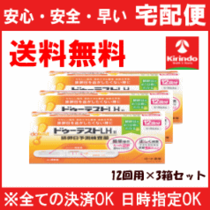楽天市場 第1類医薬品 排卵検査薬 送料無料 ロート製薬 ドゥーテスト Lhii 12回分 3個セット 排卵検査薬 排卵予定日検査薬 ドゥーテスト 排卵検査 妊活 キリン堂通販shop
