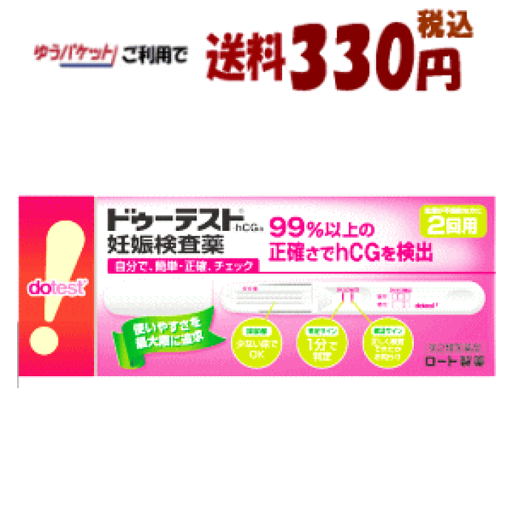 楽天市場】生活応援価格 ゆうパケットで送料330円【第2類医薬品】 ロート製薬 ドゥーテスト 妊娠検査薬 HCg 2回用×1箱 妊活 : キリン堂通販SHOP 楽天市場】生活応援価格 ゆうパケットで送料330円【第2類医薬品】 ロート製薬 ドゥーテスト 妊娠検査薬 HCg 2回用×1箱 妊活 : キリン堂通販SHOP