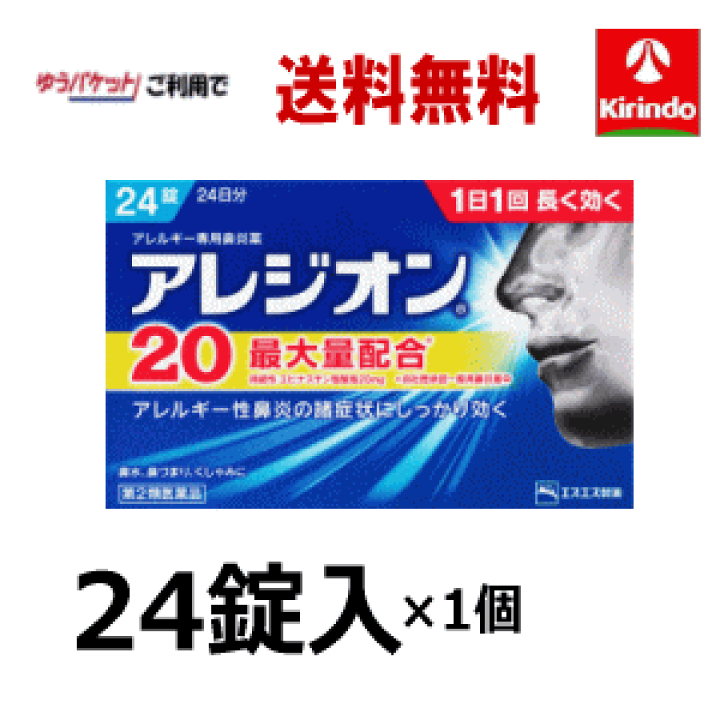 市場 第2類医薬品 アレジオン20 2個セット メール便送料無料 市場 第2類医薬品 アレジオン20 2個セット メール便送料無料