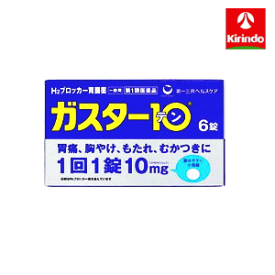 【第1類医薬品】第一三共ヘルスケア ガスター10 散 6包入 【胃痛、もたれ、胸やけ、むかつき】 ★セルフメディケーション税制対象商品 ※要メール返信