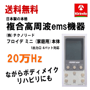 イートロン3□ハイパワー高位多重複合波高周波EMS○45万円