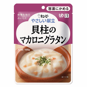 キユーピー やさしい献立 貝柱のマカロニグラタン 区分1/容易にかめる 100g (介護食)※軽減税率対象