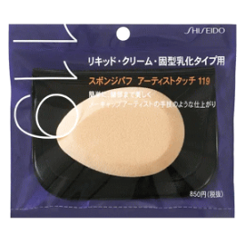 全品P+5倍 ※要エントリー26日1:59まで 資生堂 スポンジパフ シルフィータッチ 乳化タイプ用 119