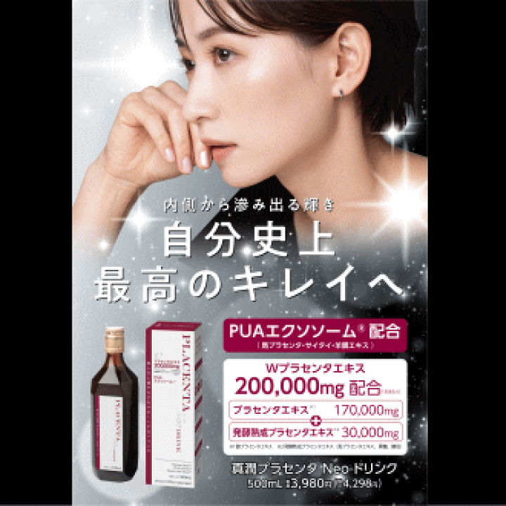 楽天市場】送料無料 4本セット 健美舎 真潤 しんじゅん プラセンタNeo 