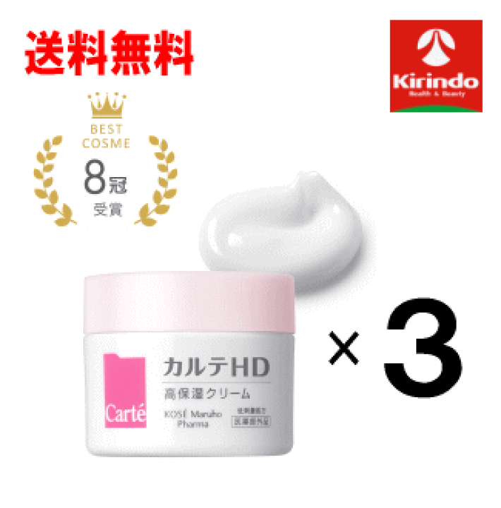 楽天市場】送料無料 3個セット KOSE(コーセー) カルテHD クリーム 40g