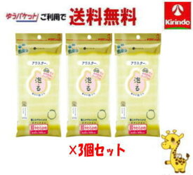 【ゆうパケットで送料無料 3個セット】キクロン ルーネシモアワスター 超やわらかめ イエロー 驚きの泡立ち ボディータオル 浴用タオル ごしごしタオル 背中洗い レディース メンズ 子供 体洗い ボディータオル×3個